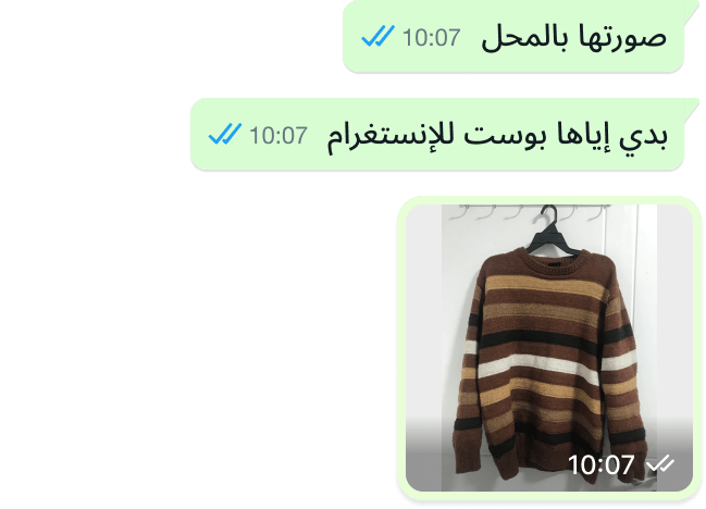 أرسل صورة منتجك عبر واتساب